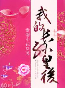 我长孙皇后的神级女婿全文免费