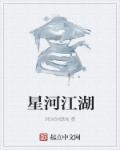 星河ip