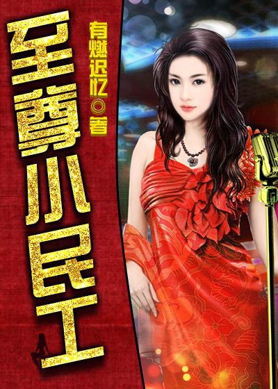 至尊小农民下部