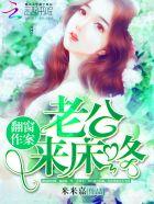 翻窗作案 老公放肆爱