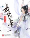 长生九万年短剧全集播放