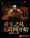 重生从互联网到星辰大海苏澄