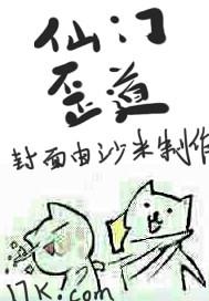 什么门歪道
