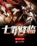 七罪全名