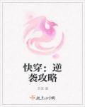 快穿之花式逆袭攻略