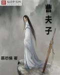 种夫子曹晴朗