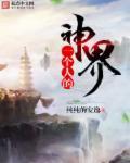 一个人的身世