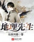 地理先生怎么看墓地