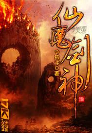 仙剑奇侠传神魔剑之后去哪了