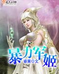 暴力君王的宠妃妹妹