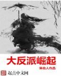斗破大反派崛起
