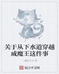 下水道穿越打孔视频