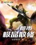 都市极品双修 第125章