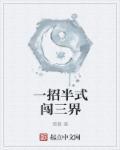 一招半式闯江湖粤语版
