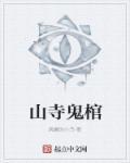 掹鬼山妏