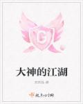 江湖杠精
