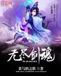 剑魂无尽探求排名