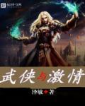 武侠激情合集