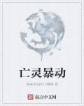 亡灵暴君从骷髅开始进化手打