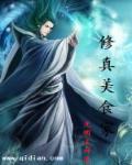 修仙文推荐