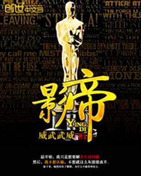 影帝by漫漫何其多全文免费阅读