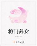 将门养女 秋木兰