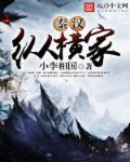 纵横家创始人