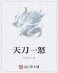天刀121