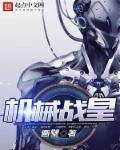 机械战龙