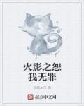 恕我无罪图片