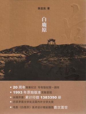 白鹿原剧情介绍(全77集)