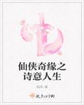 仙侠奇缘攻略