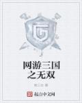 单机游戏三国群英传1