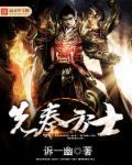 先秦方士一览