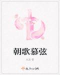朝歌 男主
