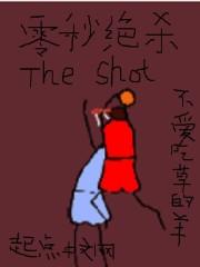 0.08秒绝杀