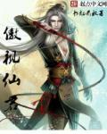 仙君尾巴那么软全文免费阅读