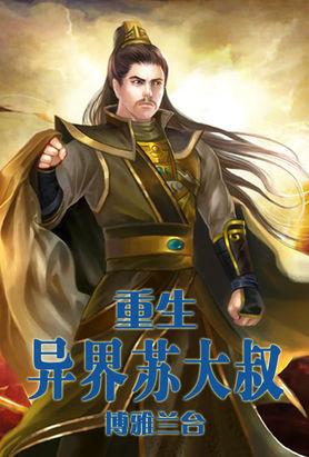 异世重生之至尊霸宠 苏萌萌