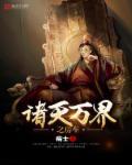 诸天万界旅行家