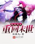 变身美少女的末世求生之路