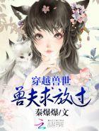 穿越兽世兽夫求放过叶蓝心全文阅读