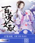 打开百变女
