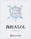 我的大龙柱