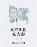 朱元璋骂秦王