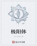 极阴体质出生日期