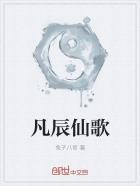 凡辰是什么意思