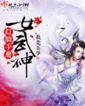 女武神怎么打?
