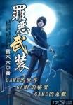 罪恶武装殖民星的希望手机版