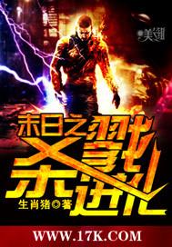 末世之杀戮之心
