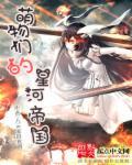 星河帝国百度百科